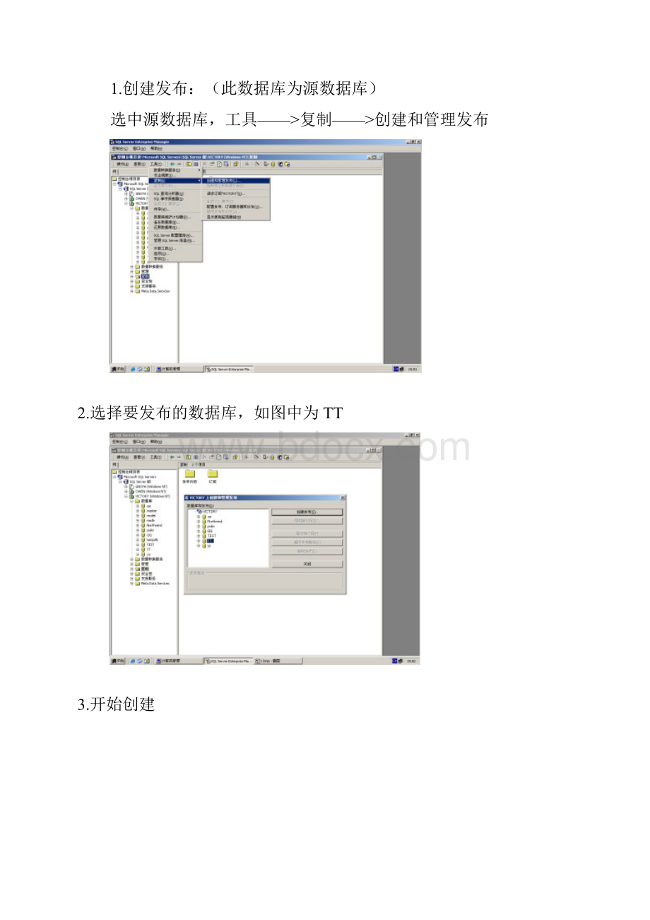 SQL数据库同步方法详细操作手册含图.docx_第3页