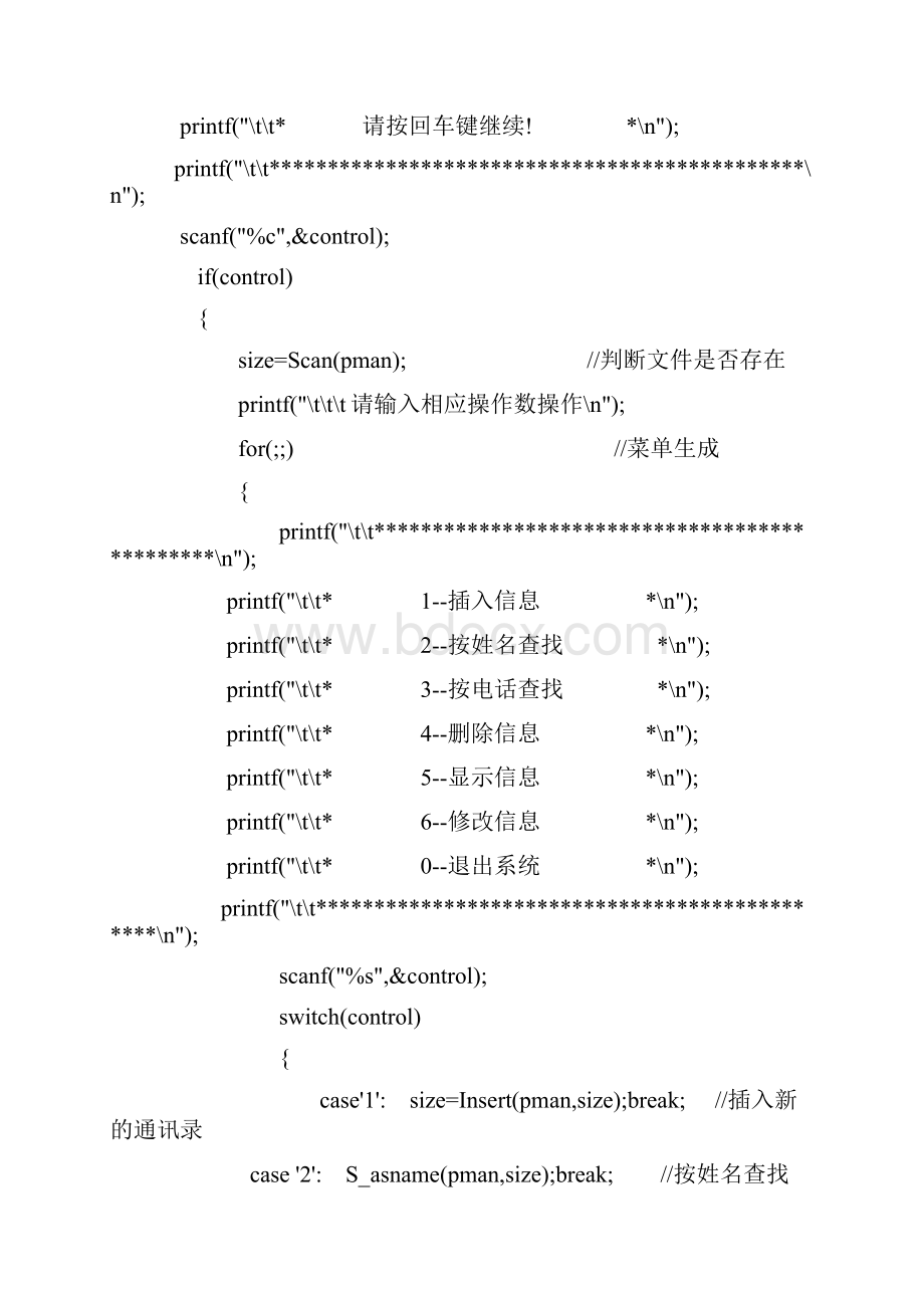 通讯录管理设计.docx_第3页