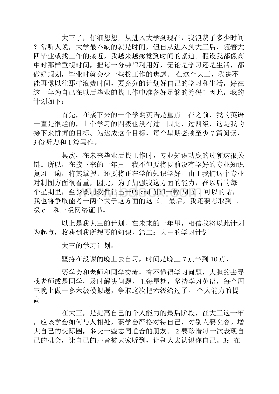 大三学习计划.docx_第2页