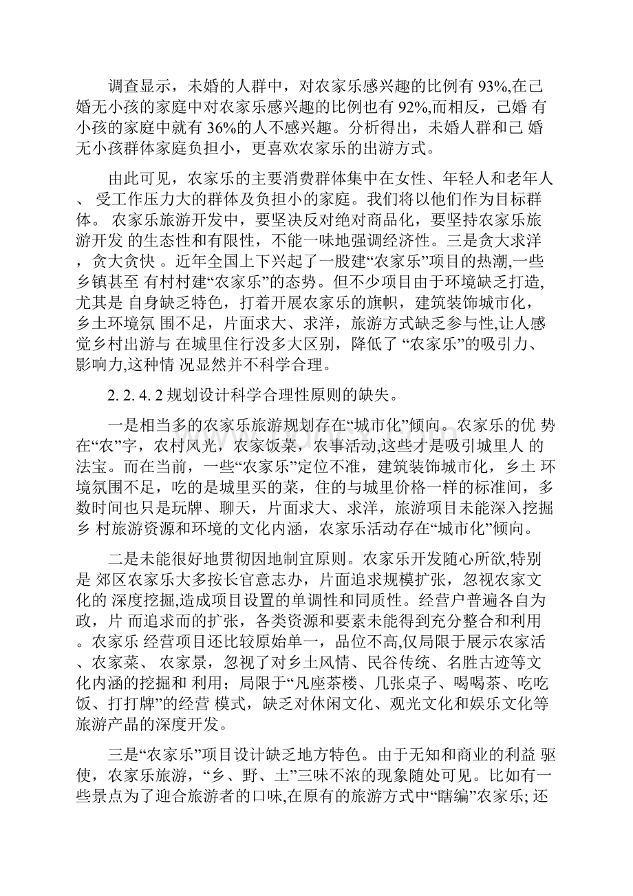 农家乐创业计划书.docx_第3页