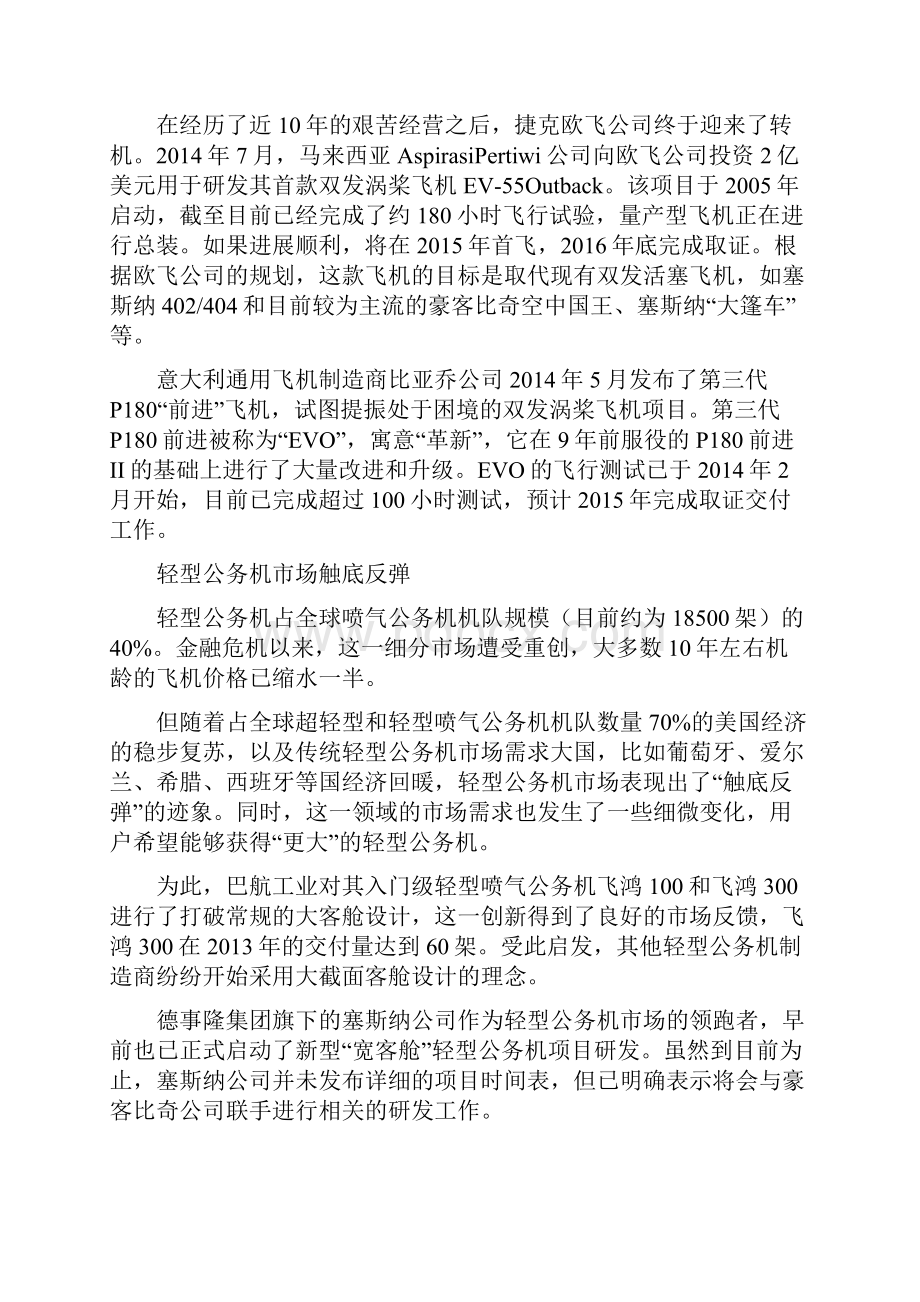 全球公务机市场 且行且向好.docx_第2页