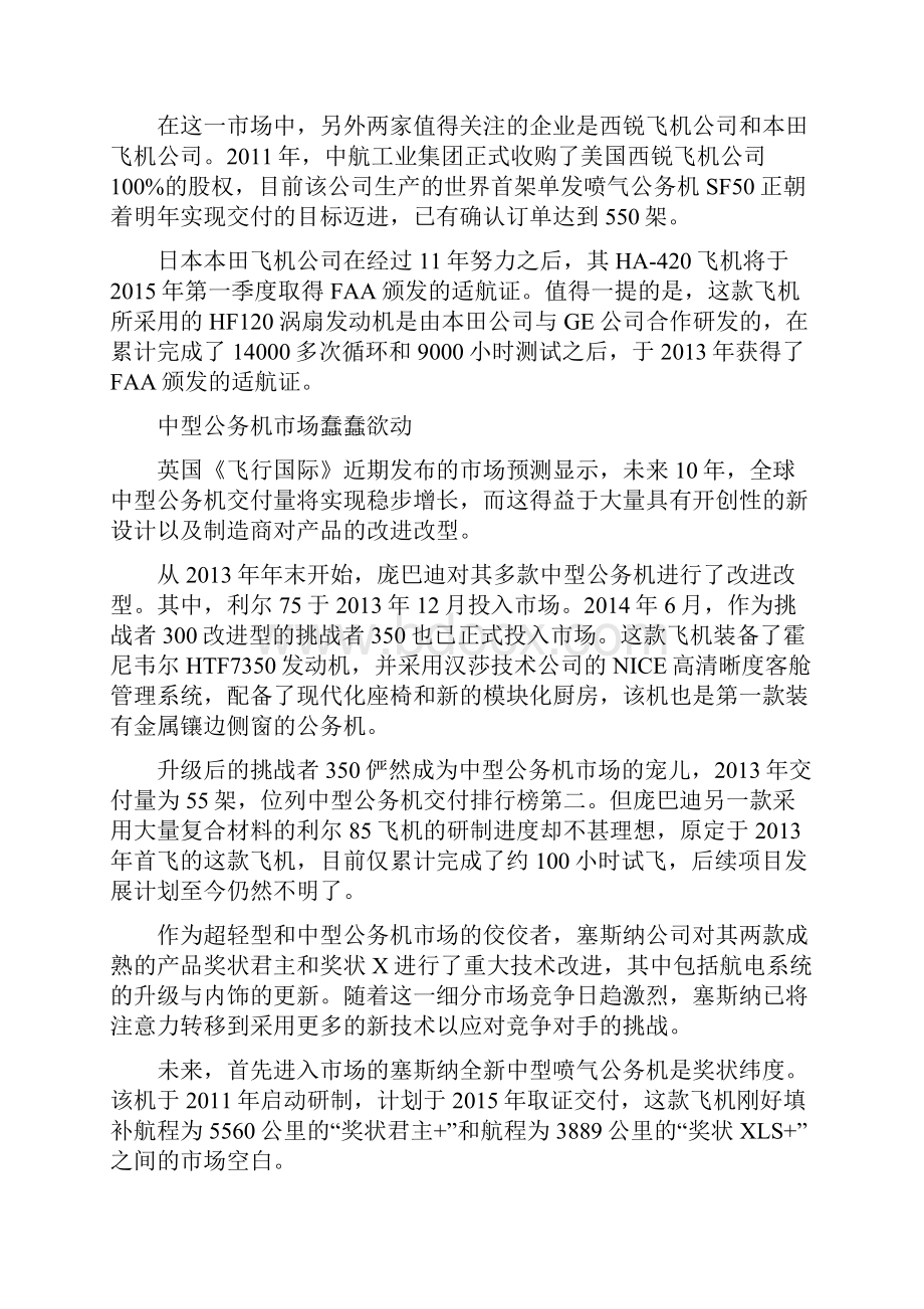 全球公务机市场 且行且向好.docx_第3页