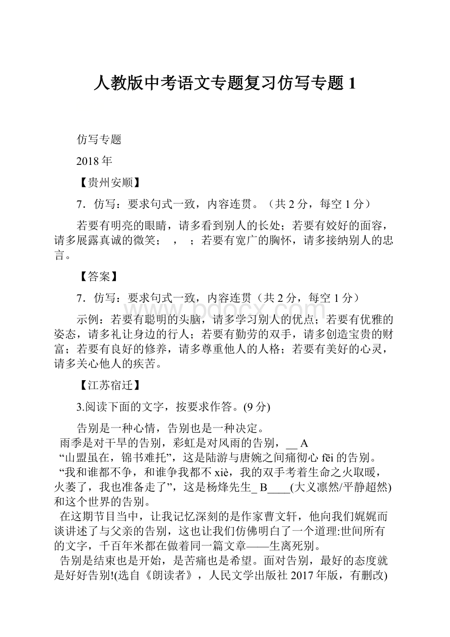 人教版中考语文专题复习仿写专题1.docx_第1页