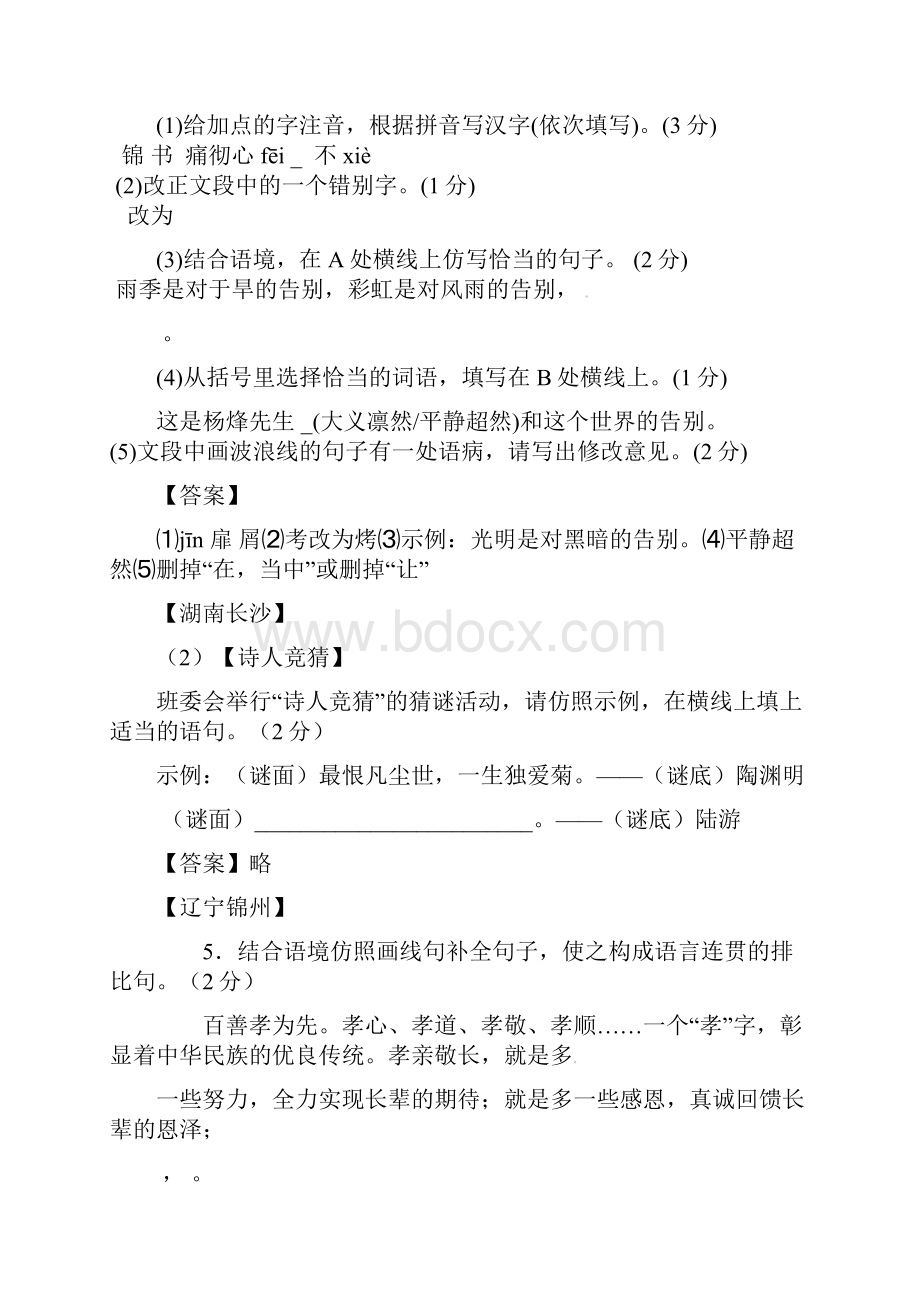 人教版中考语文专题复习仿写专题1.docx_第2页