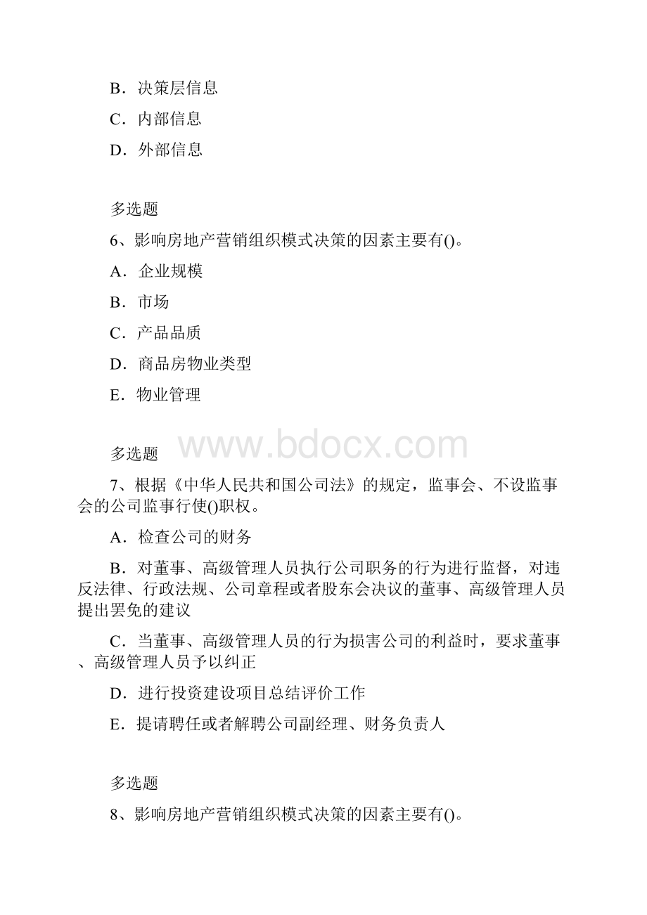 企业管理知识练习题9514.docx_第3页