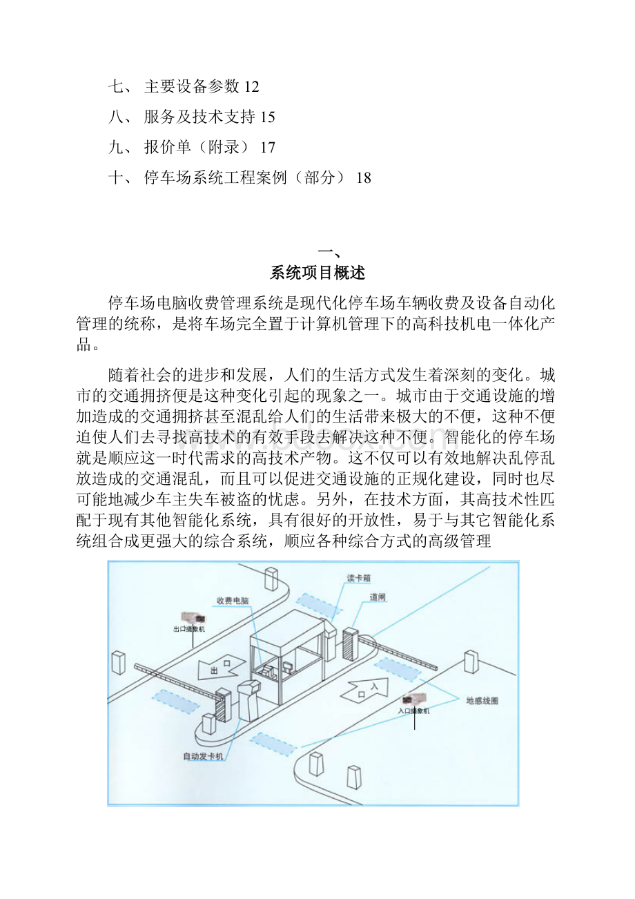 简易停车场标准方案.docx_第2页