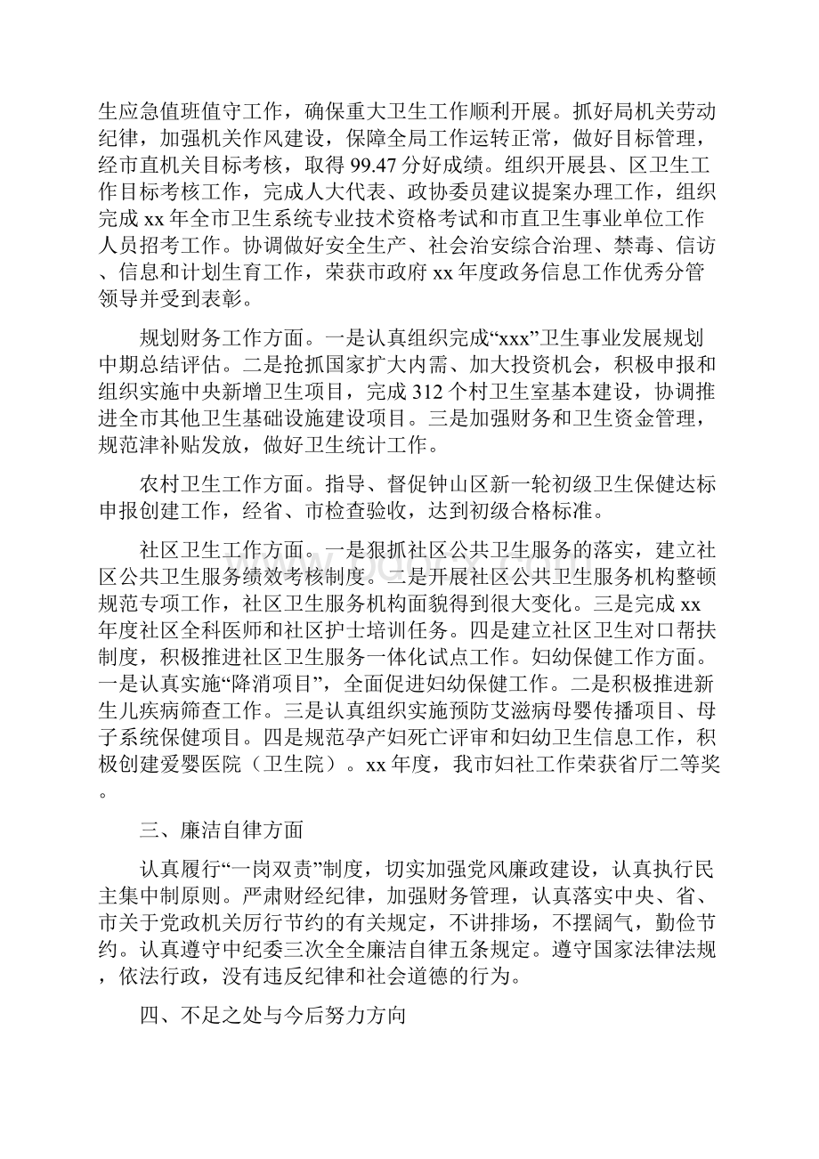 卫生局副局长述职述廉报告.docx_第2页