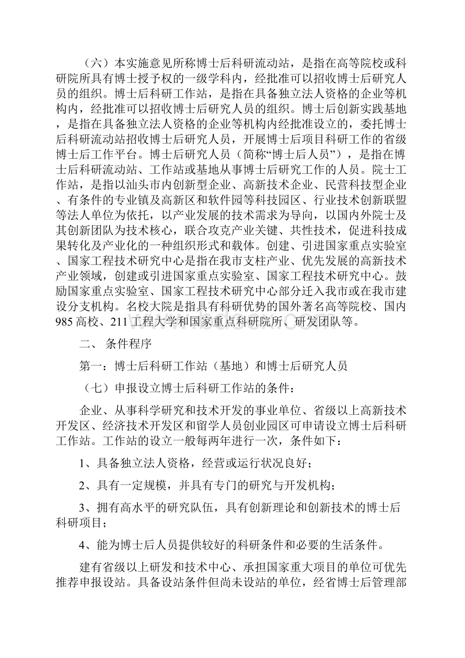 汕头高层次人才创新载体建设管理办法汕头委组织部.docx_第2页