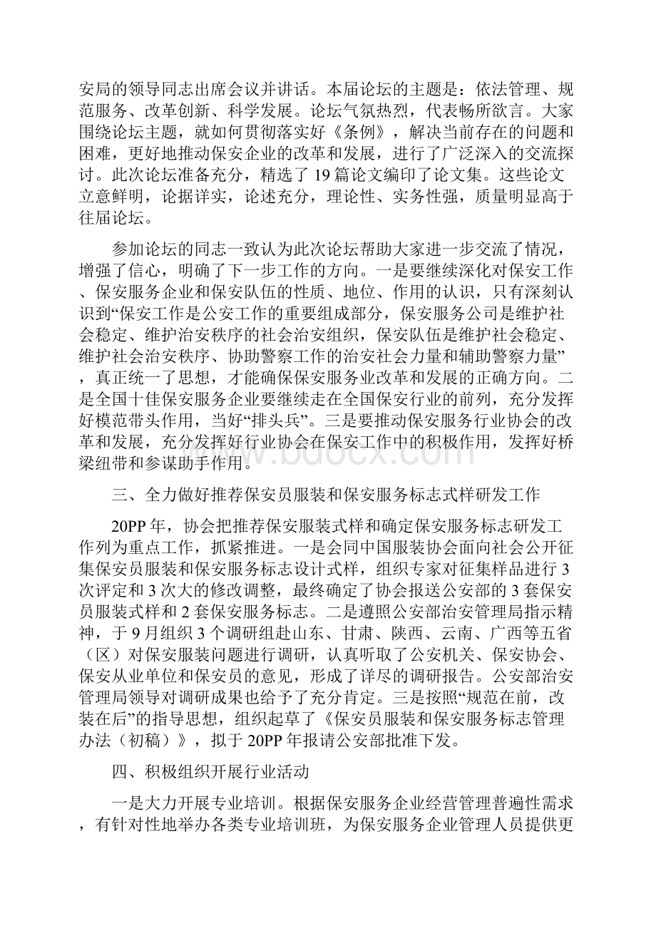 实用参考中国保安协会工作总结.docx_第2页