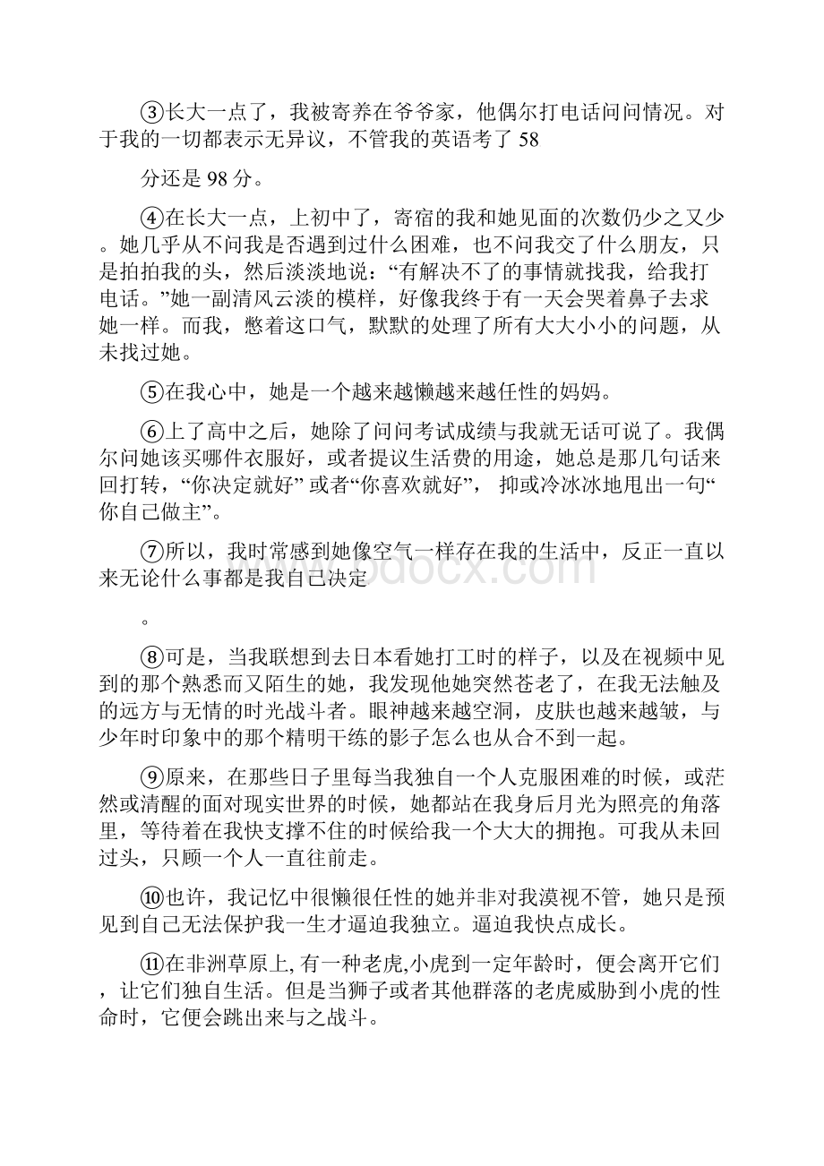 备战中考 专题02 记叙文阅读之品味语言原卷版.docx_第2页