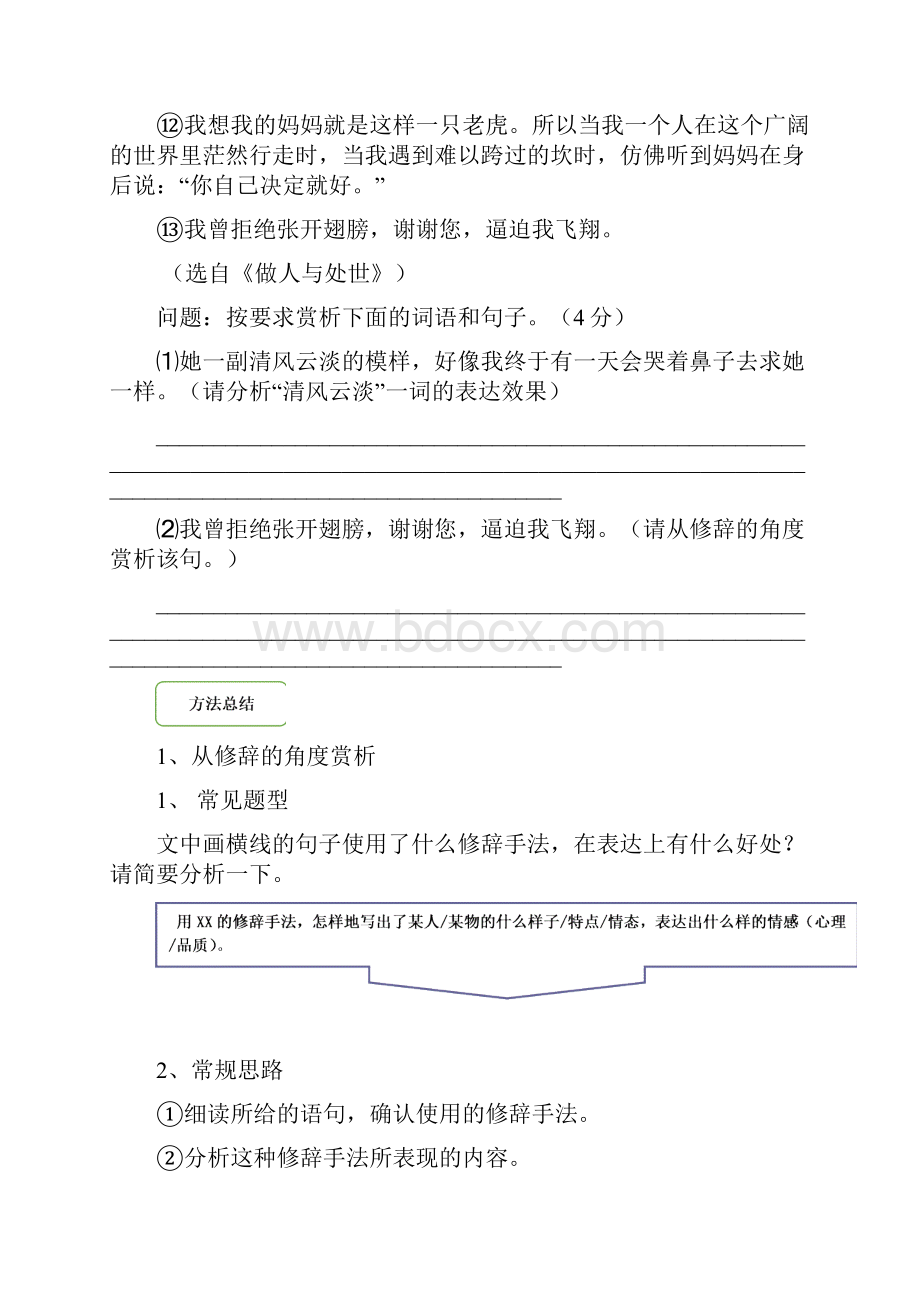 备战中考 专题02 记叙文阅读之品味语言原卷版.docx_第3页