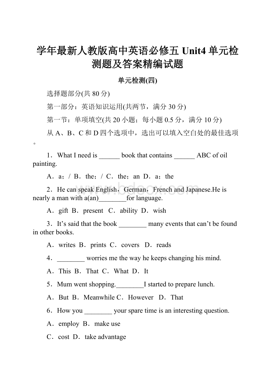 学年最新人教版高中英语必修五Unit4单元检测题及答案精编试题.docx_第1页