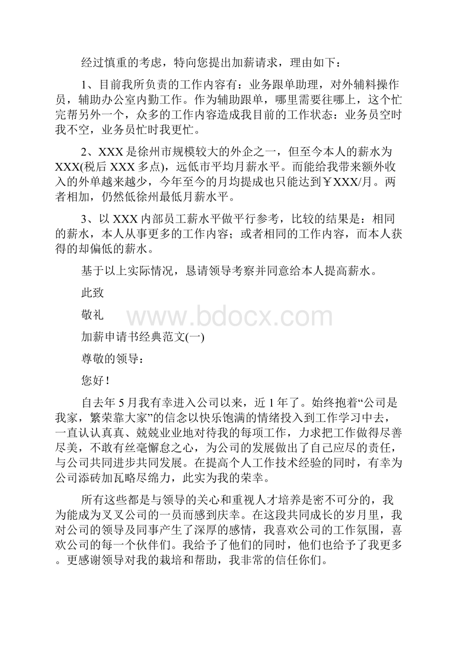 员工加薪申请书范文.docx_第2页