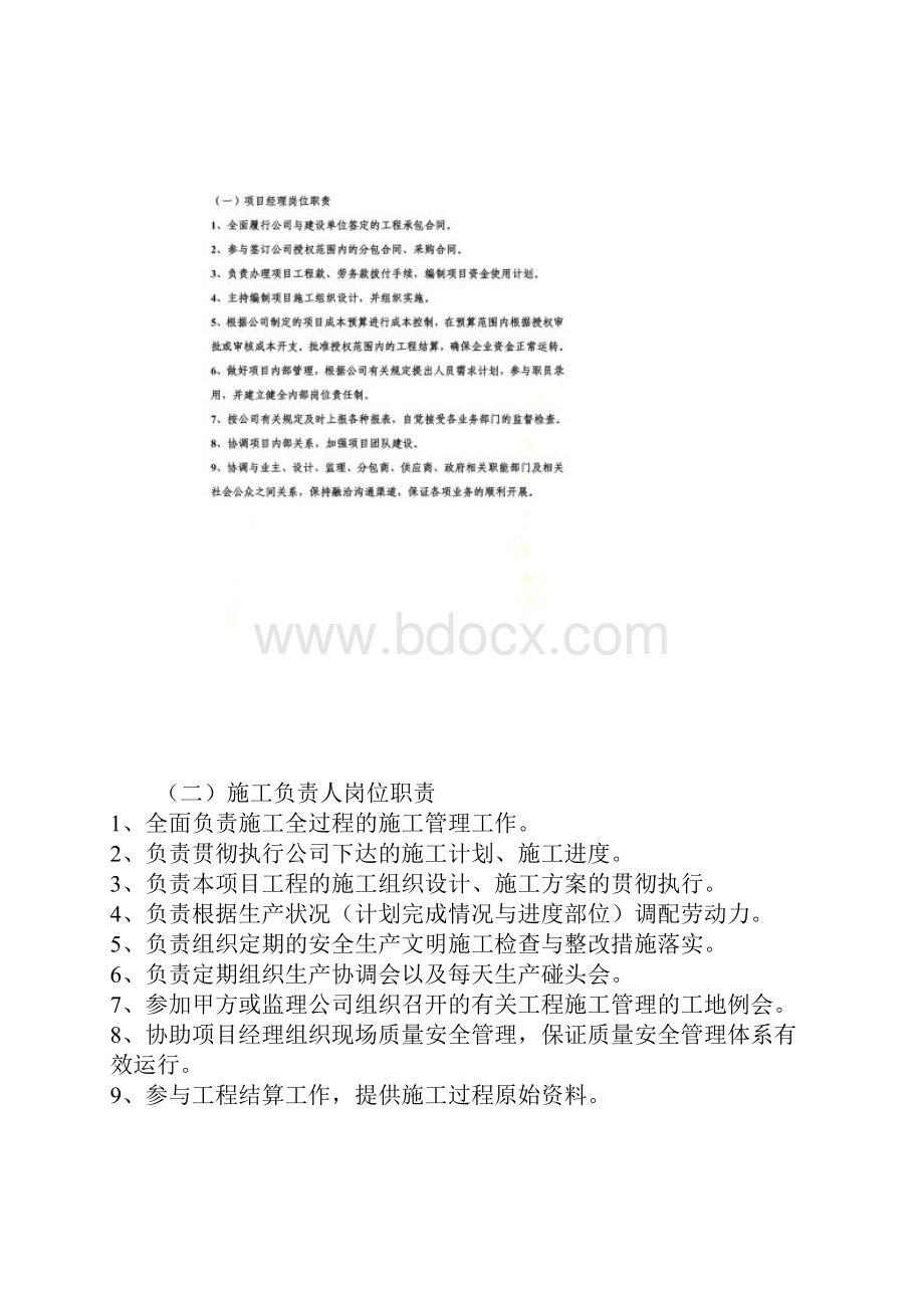 施工单位管理人员岗位职责.docx_第2页