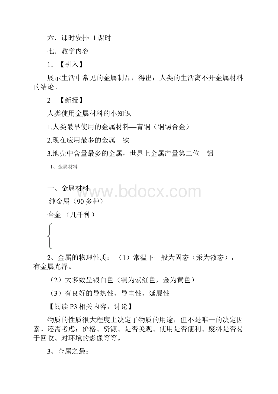 人教版九年级化学下册教案.docx_第2页