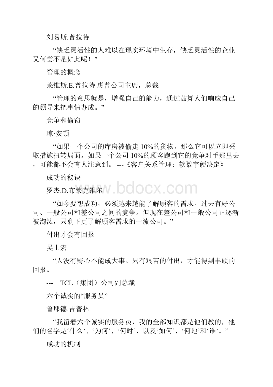 经典管理格言集锦.docx_第2页