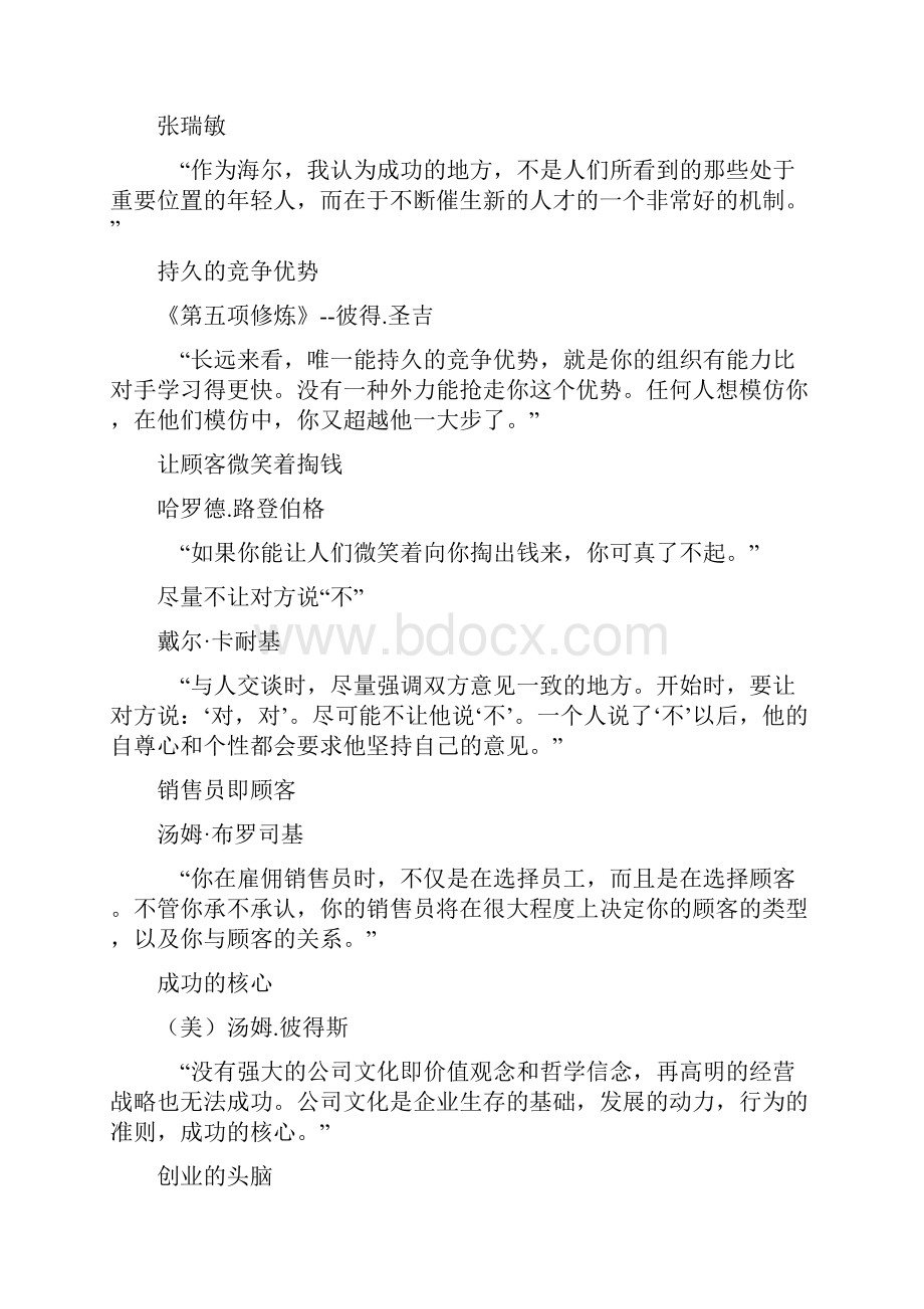 经典管理格言集锦.docx_第3页