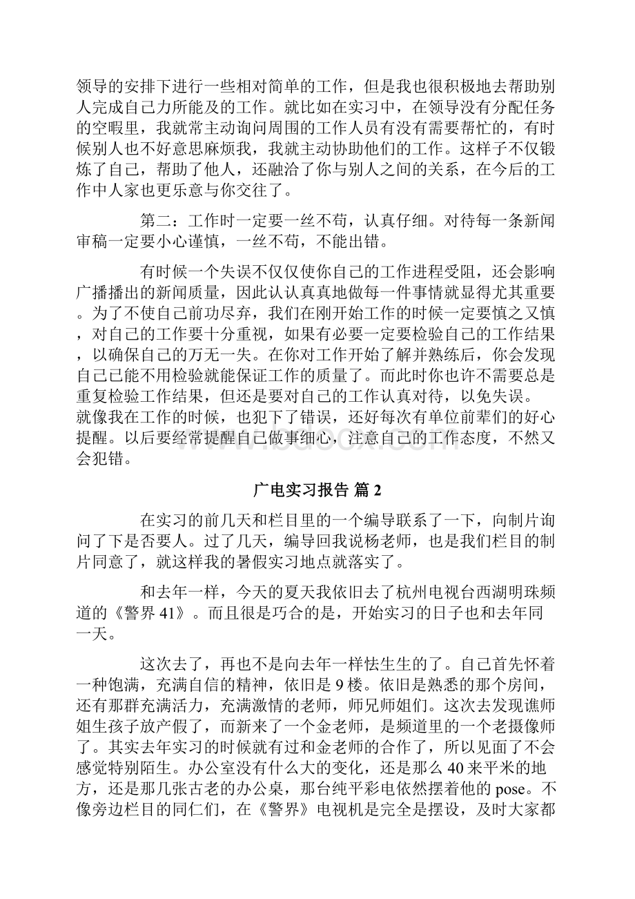 广电实习报告合集8篇.docx_第3页