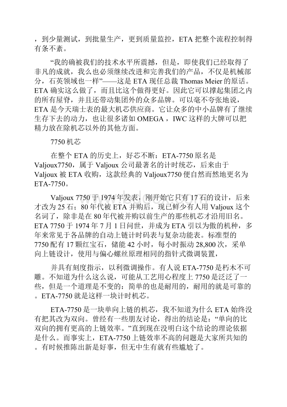 手表知识大全.docx_第2页