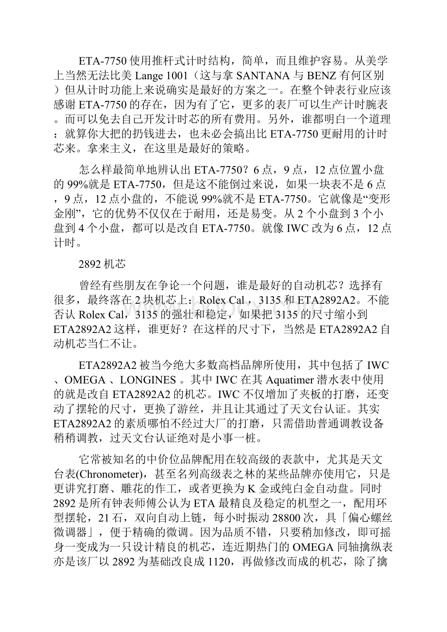 手表知识大全.docx_第3页