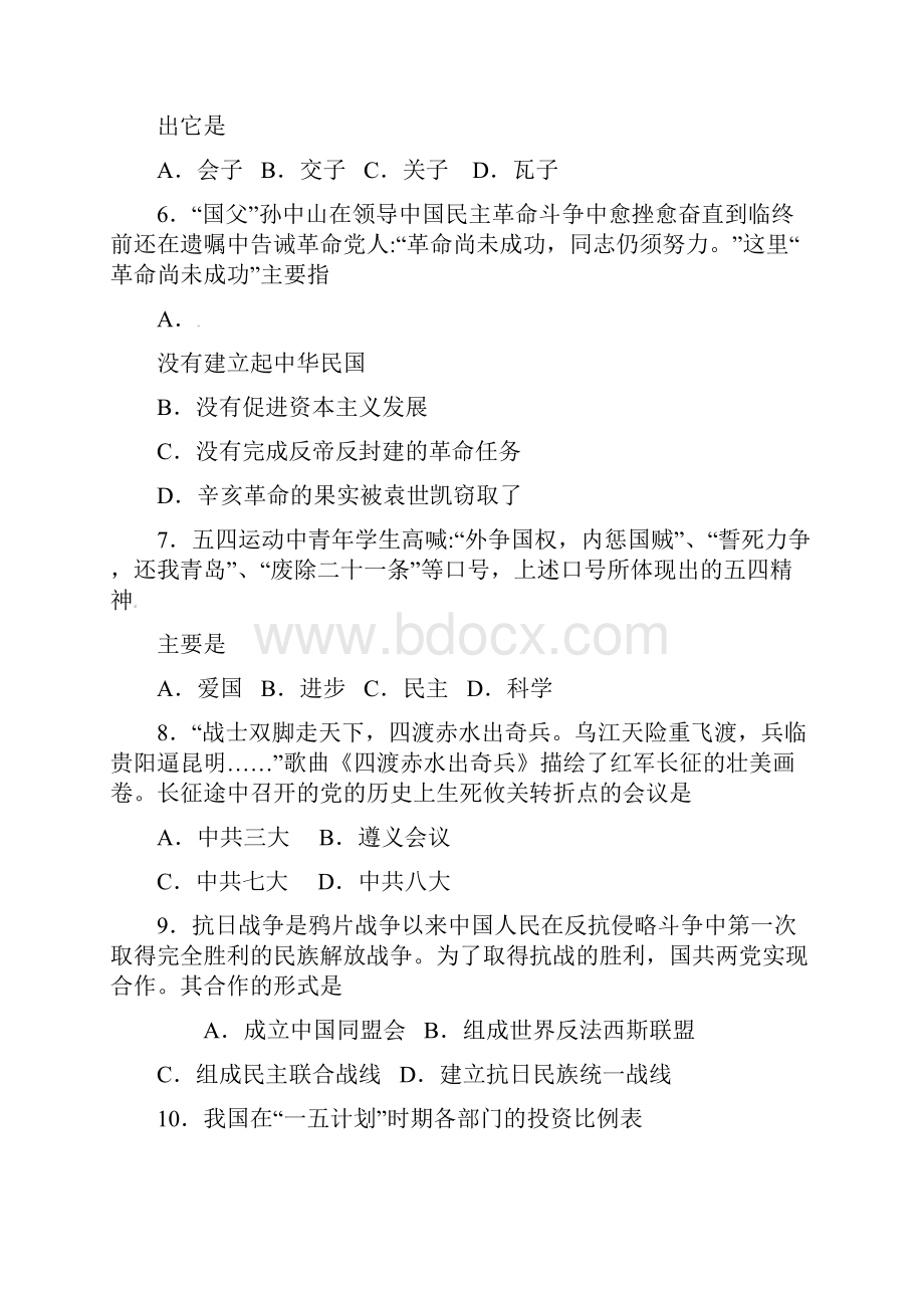 最新贵州省黔东南州中考历史真题及答案 精品.docx_第2页