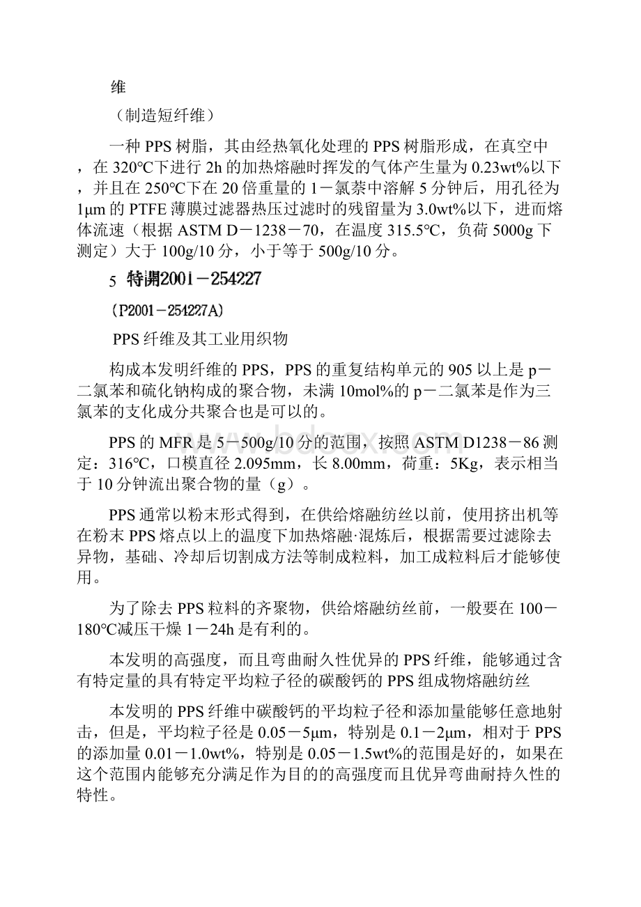 各种等级PPS树脂的要求.docx_第3页