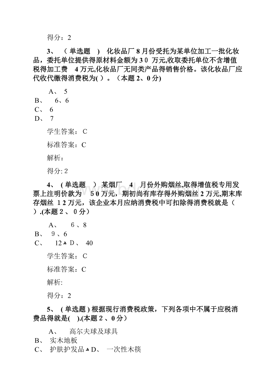 税法专升本.docx_第2页