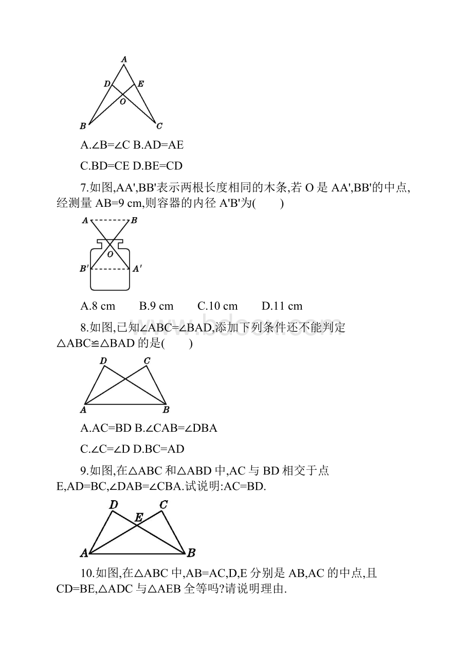 北师大版数学七年级下433 用边角边判定三角形全等docx.docx_第3页