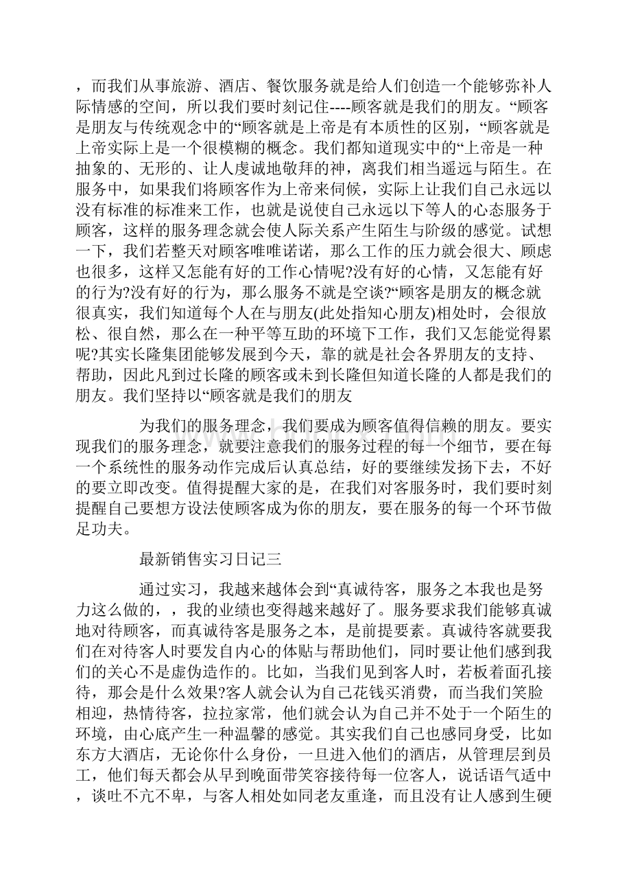 最新销售实习日记10篇.docx_第2页