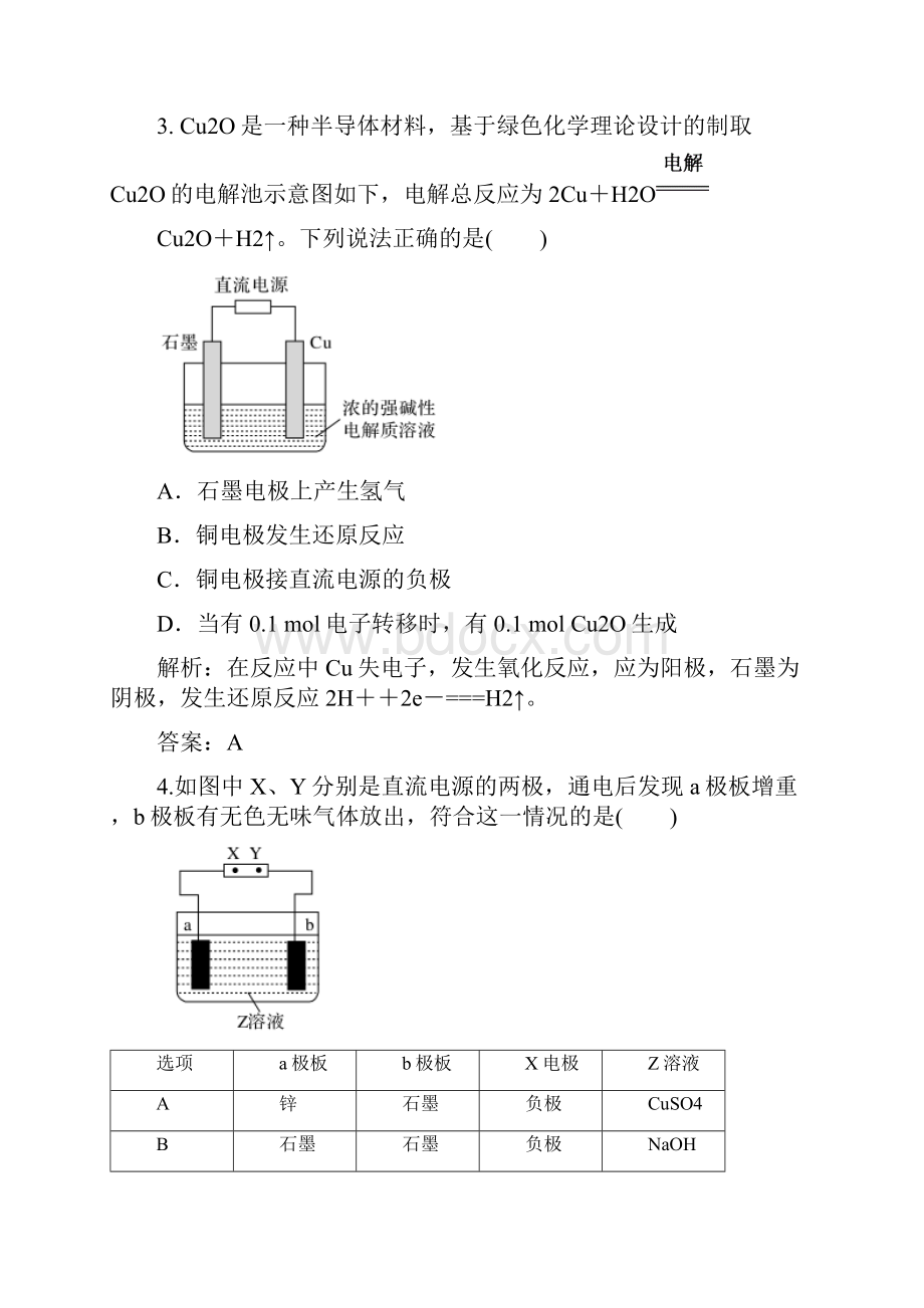 学年高中化学苏教版选修四练习123电解池b.docx_第2页