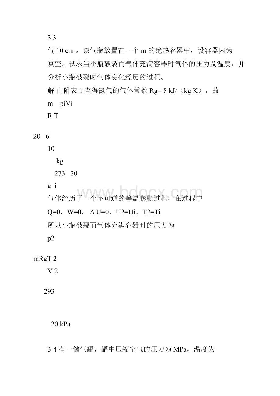 工程热力学课后答案华自强张忠进.docx_第2页