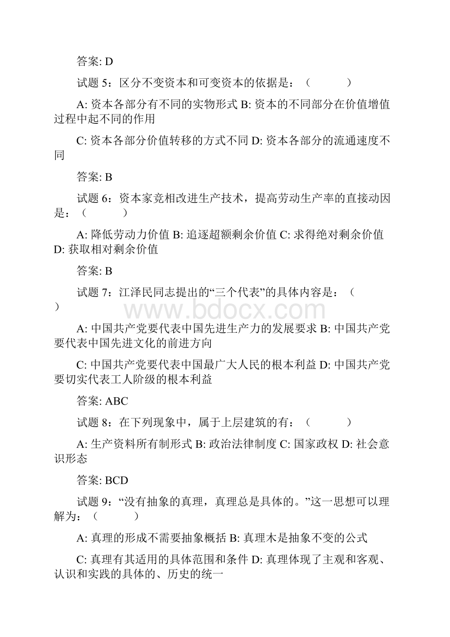 事业单位考试公共基础知识试题.docx_第2页