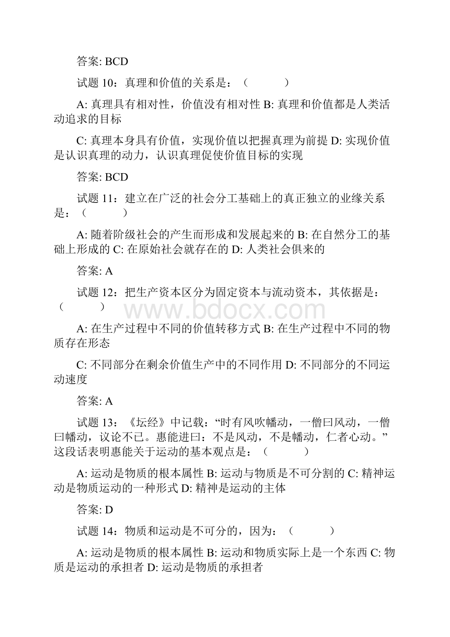 事业单位考试公共基础知识试题.docx_第3页