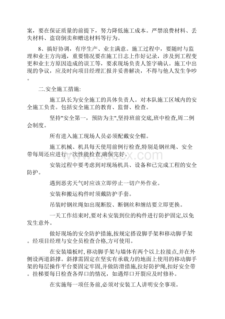 钢结构工程施工安全与施工质量要求.docx_第2页