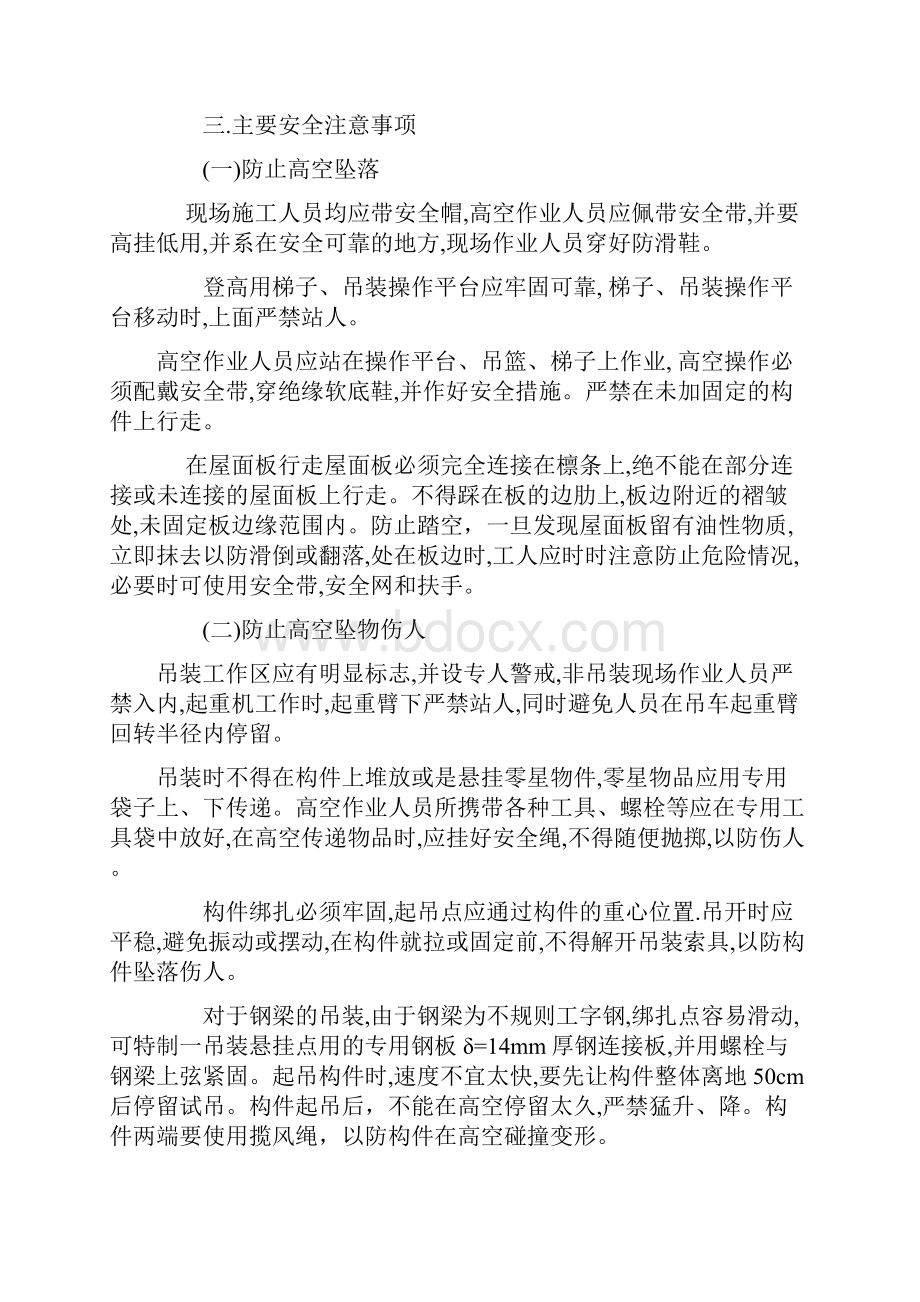 钢结构工程施工安全与施工质量要求.docx_第3页