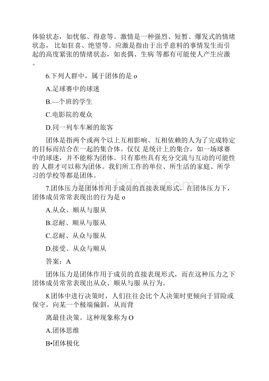 经济师资格考试初级人力资源管理专业知识与实务练习题46.docx_第3页