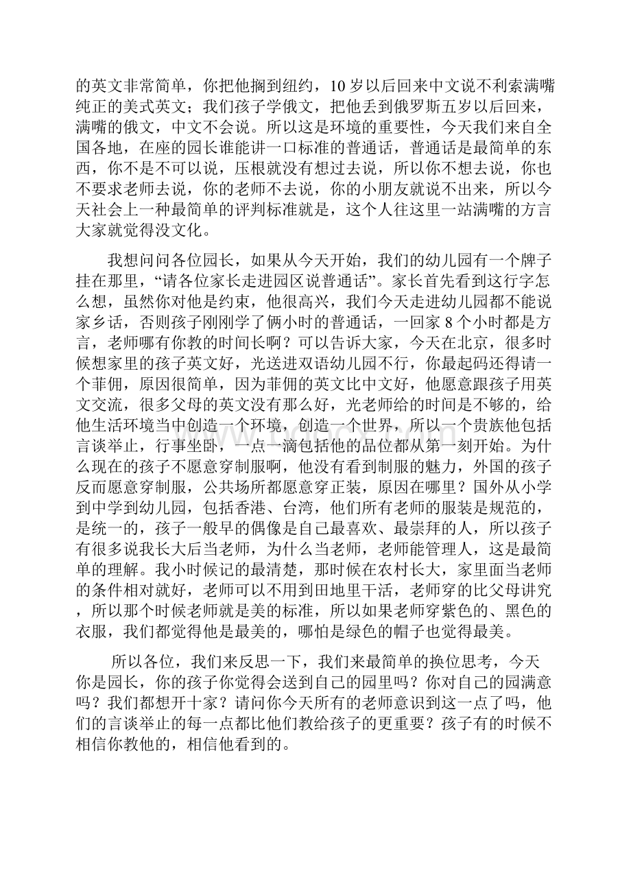 学习型幼教第三届园长世纪论坛李强《幼教责任内涵文化魅力口才靓丽人生》.docx_第2页