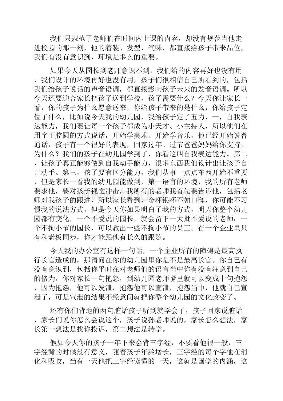 学习型幼教第三届园长世纪论坛李强《幼教责任内涵文化魅力口才靓丽人生》.docx_第3页