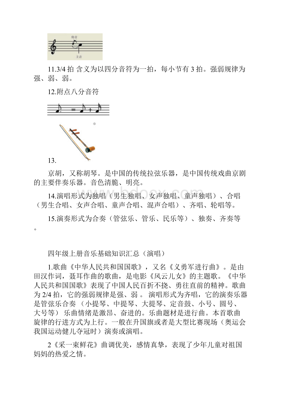 四年级音乐知识点汇总.docx_第2页