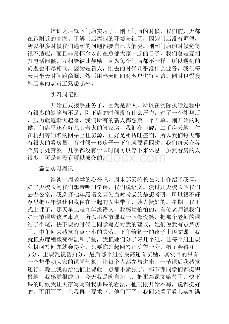 热门实习周记十篇.docx_第2页