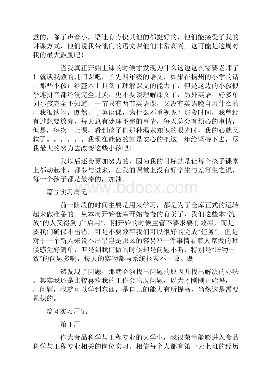 热门实习周记十篇.docx_第3页