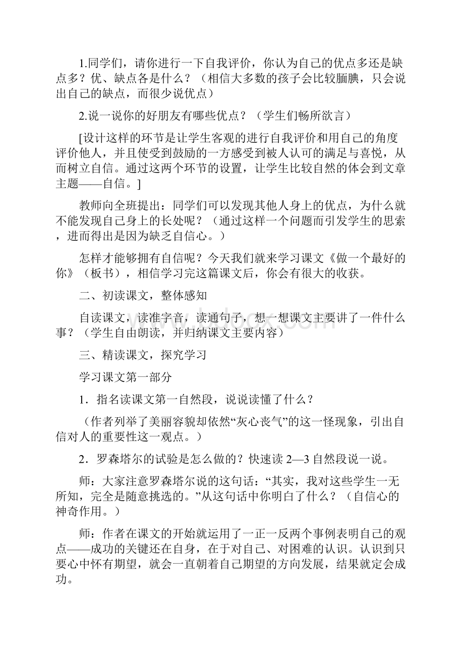 北师大课标版小学语文六年级上册《二 美与丑 做一个最好的你》优质课教学设计9.docx_第2页