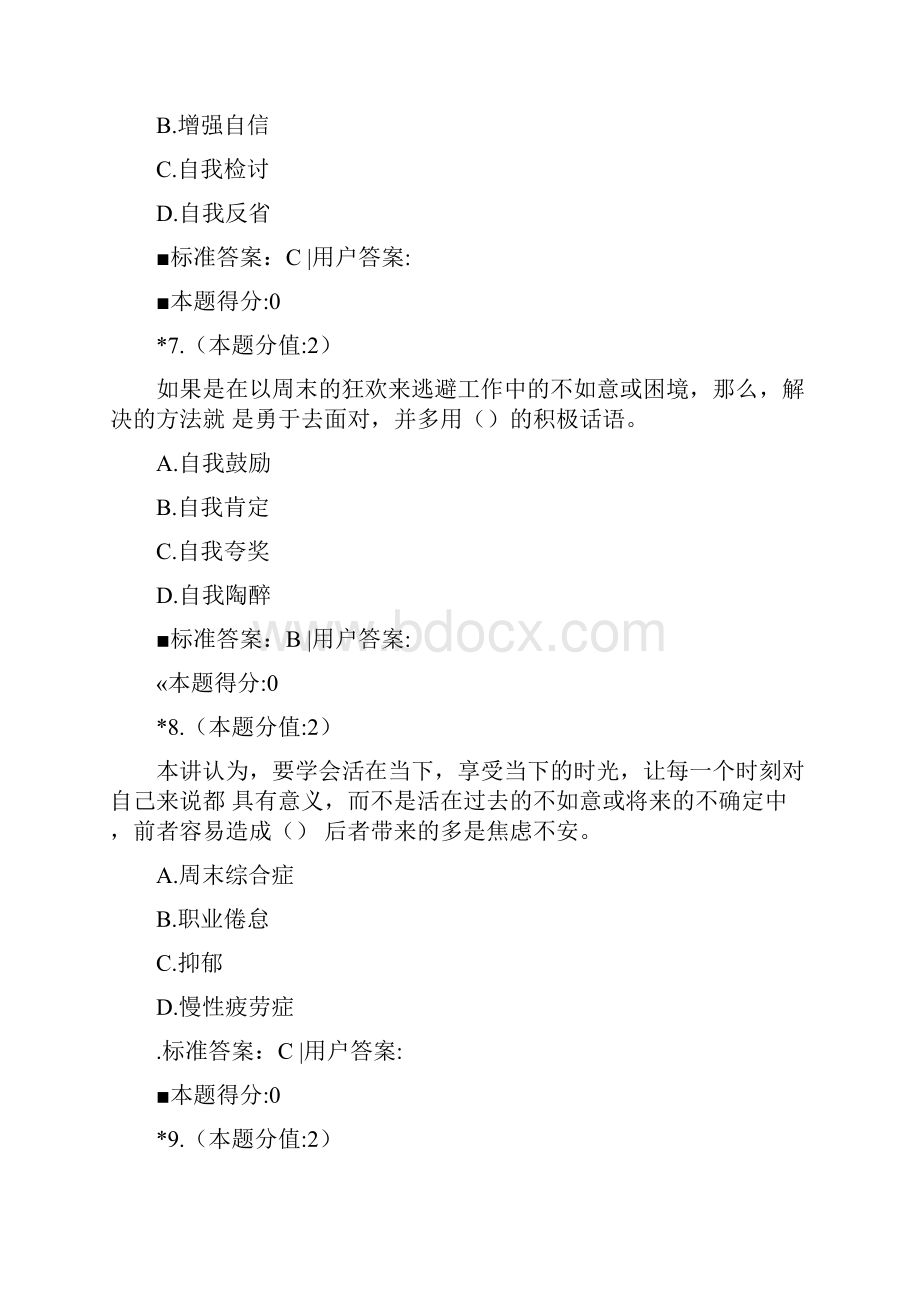 专业技术人员常见的心理问题和成因.docx_第3页