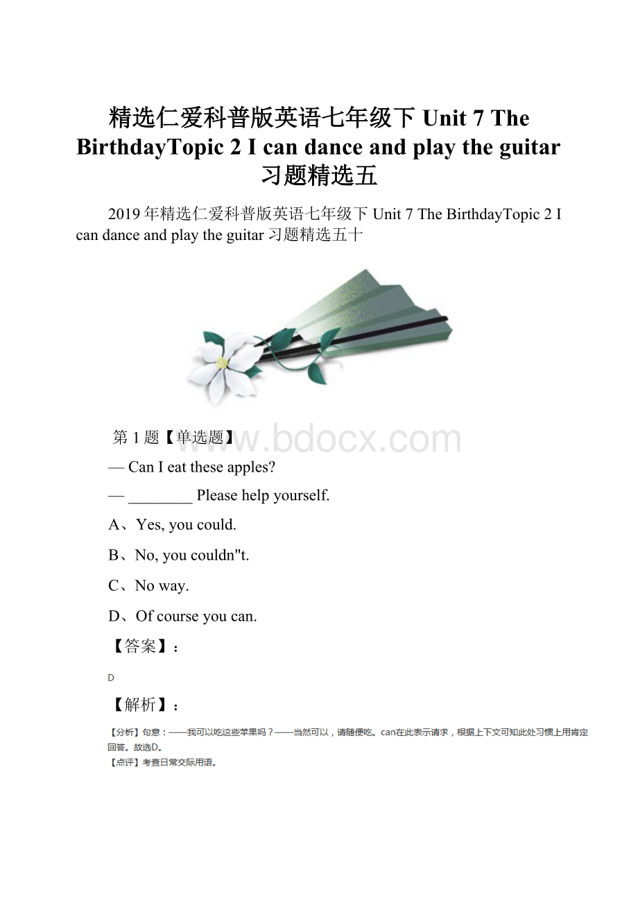 精选仁爱科普版英语七年级下Unit 7 The BirthdayTopic 2 I can dance and play the guitar习题精选五.docx_第1页