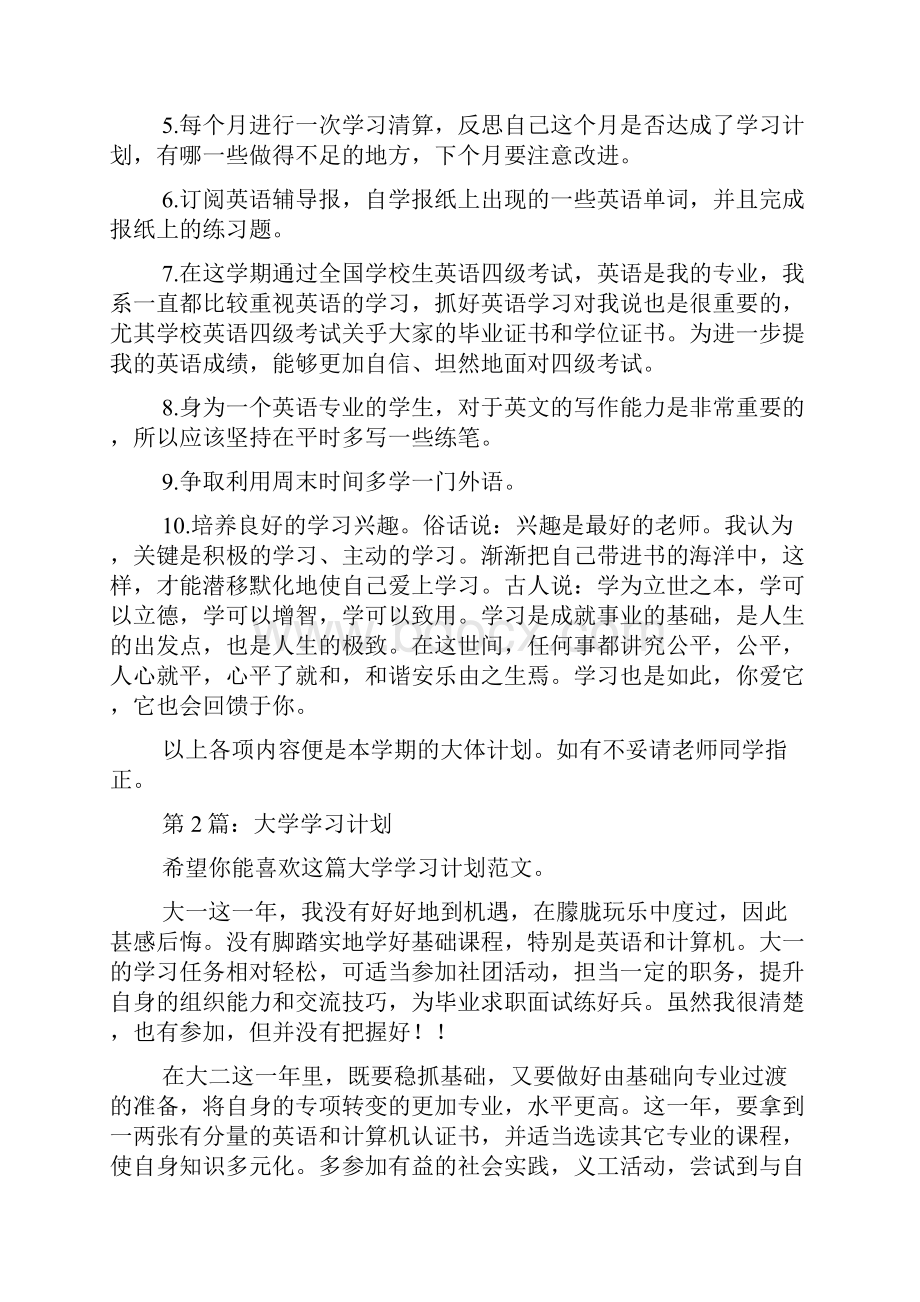 大学学习计划共7篇doc.docx_第2页