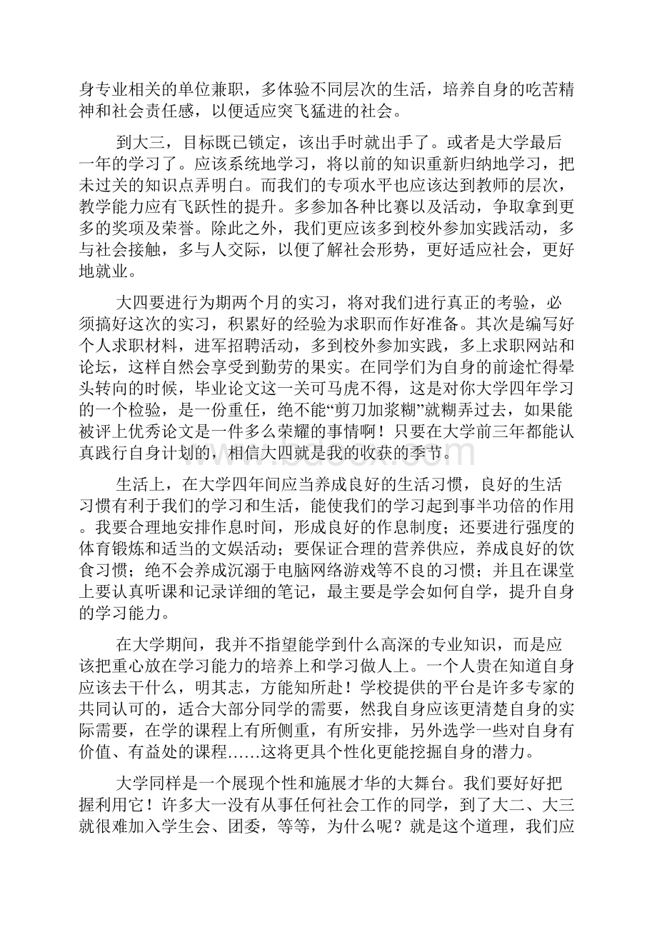 大学学习计划共7篇doc.docx_第3页