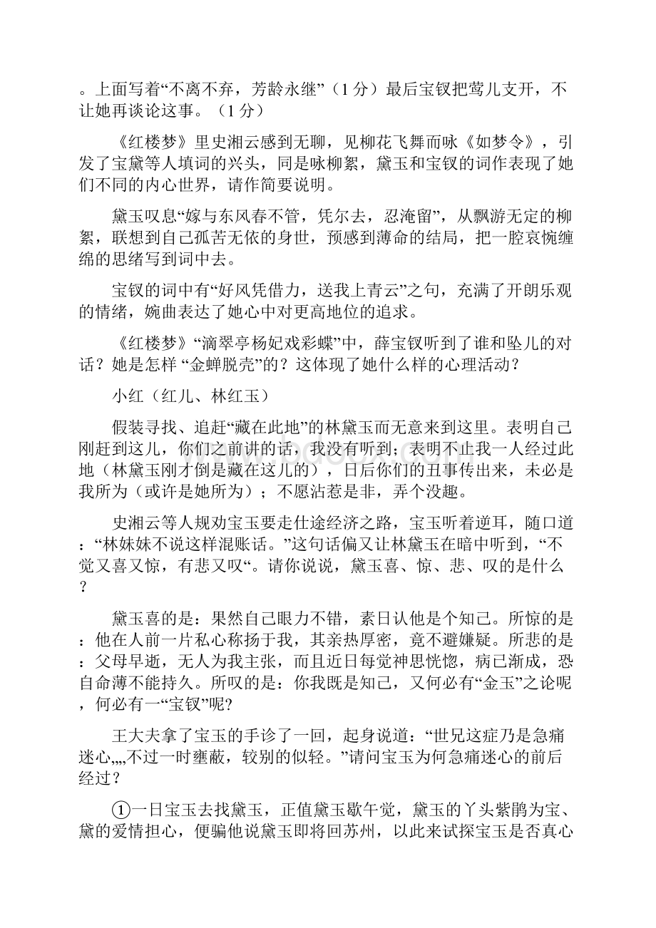 江苏高考语文附加名著《红楼》积累教学内容.docx_第2页