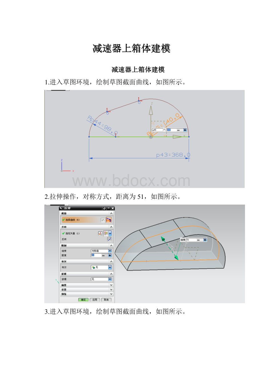 减速器上箱体建模.docx