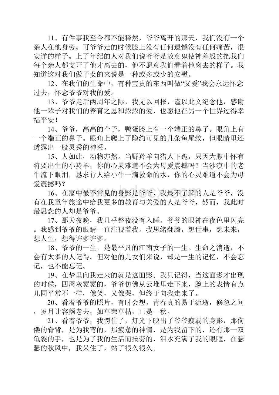 怀念爷爷的句子.docx_第2页