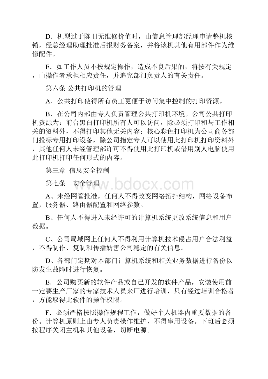 企业网络管理制度.docx_第3页